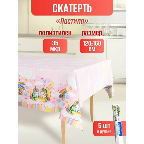 Одноразовые скатерти п/э 120х160 см в рулоне 5шт