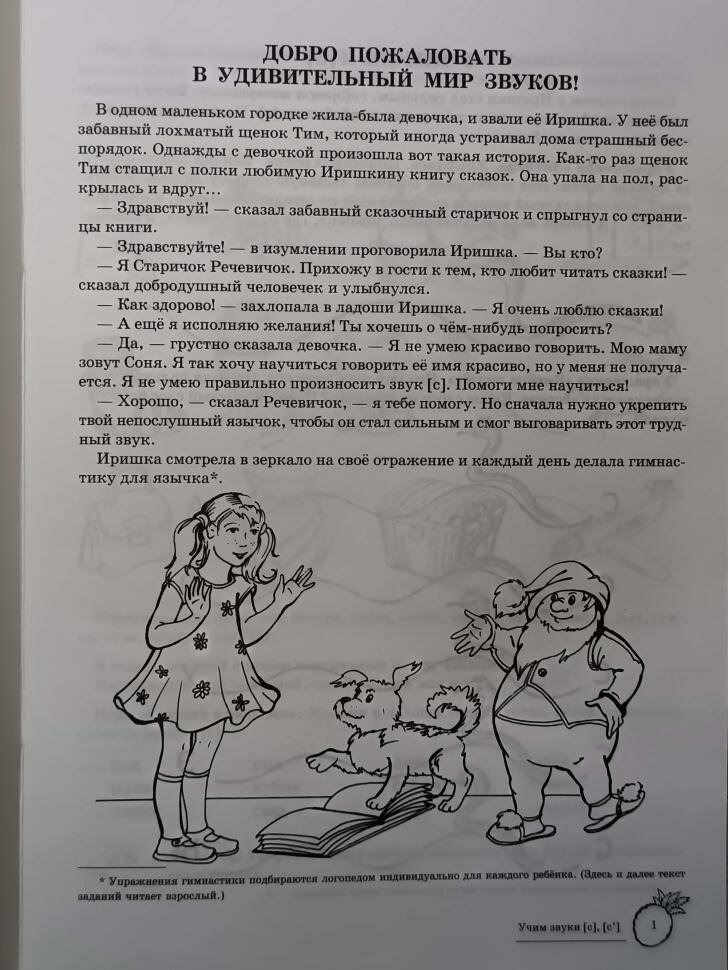 Учим звуки [с], [с`]. Домашняя логопедическая тетрадь для детей 5-7 лет - фото №6