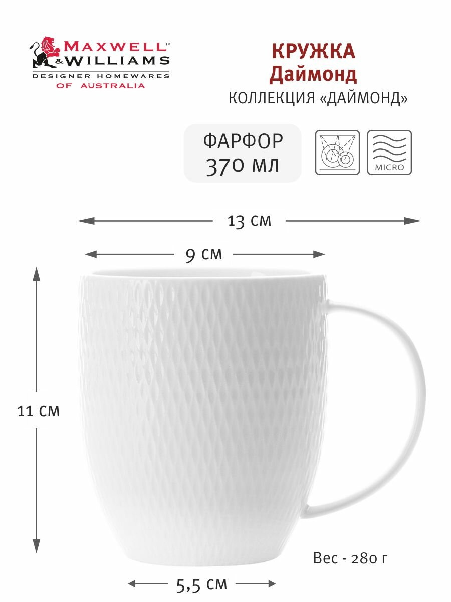 Кружка Maxwell & Williams Даймонд 0.37 л - фото №8