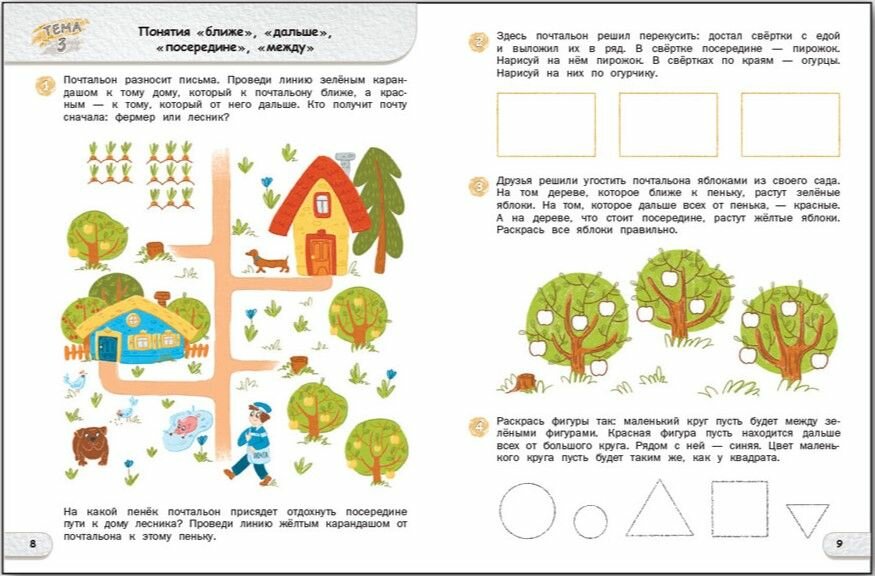 Счёт до 10. Тетрадь для подготовки к школе. 5-7 лет - фото №12