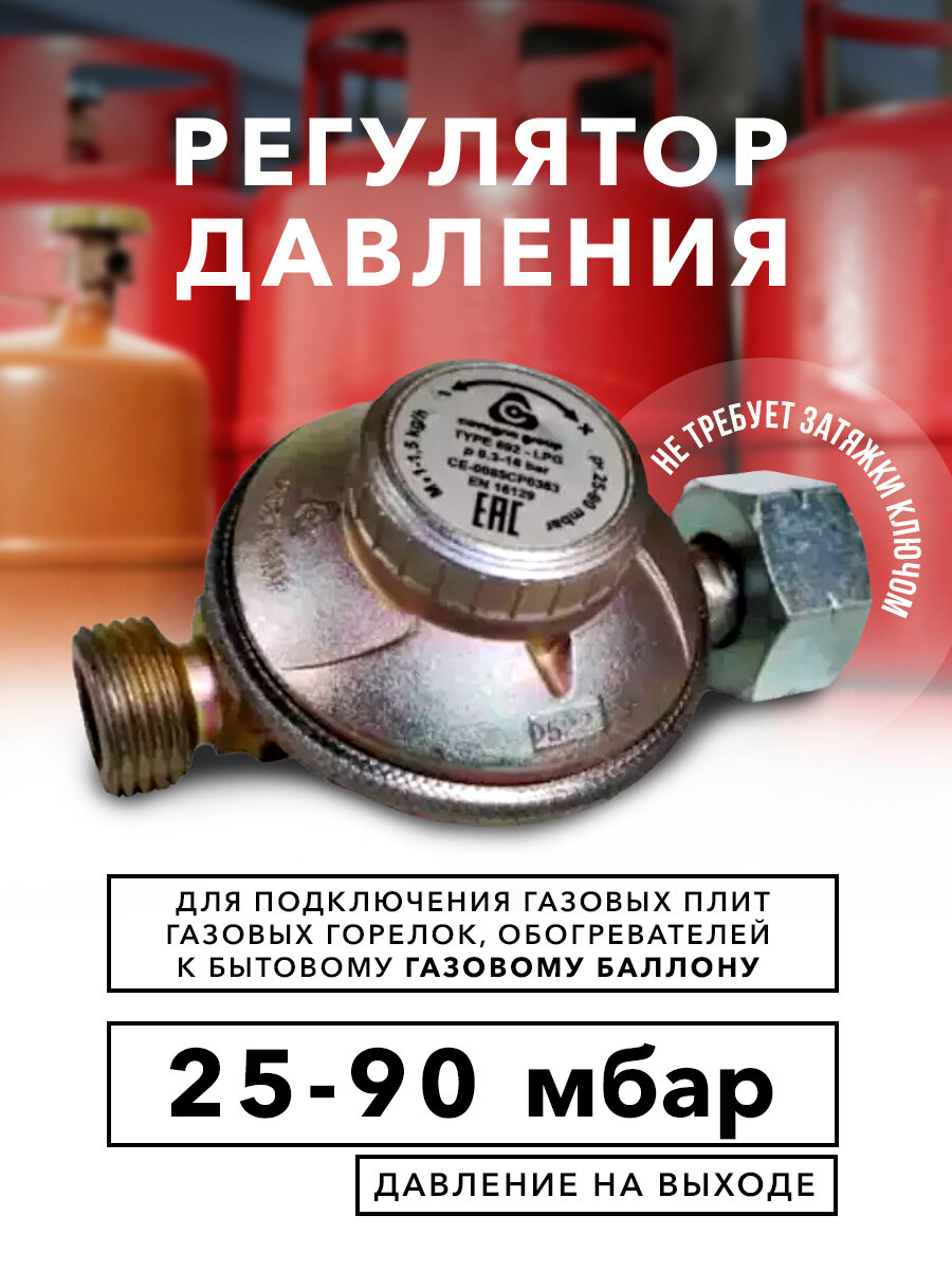 фото Редуктор для баллона Cavagna Group с регулировкой давления 25–90мбар Тип 692 1,5кг/ч, резьба 1/2"