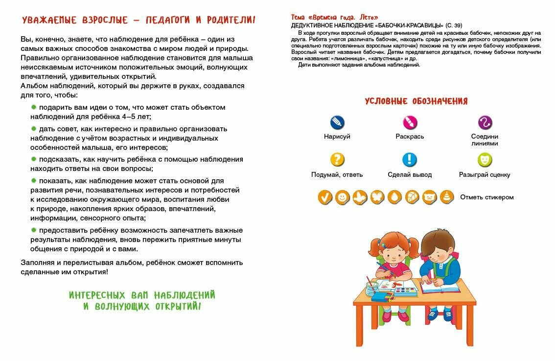 От лета до лета. Ребёнок и окружающий мир. Альбом наблюдений .4-5 лет. ДО - фото №11