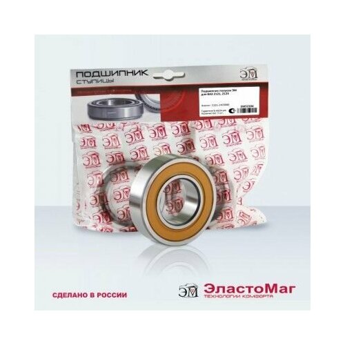 Подшипник Эластомаг ЕМ (EM52204) полуоси LADA ВАЗ 2121-2123