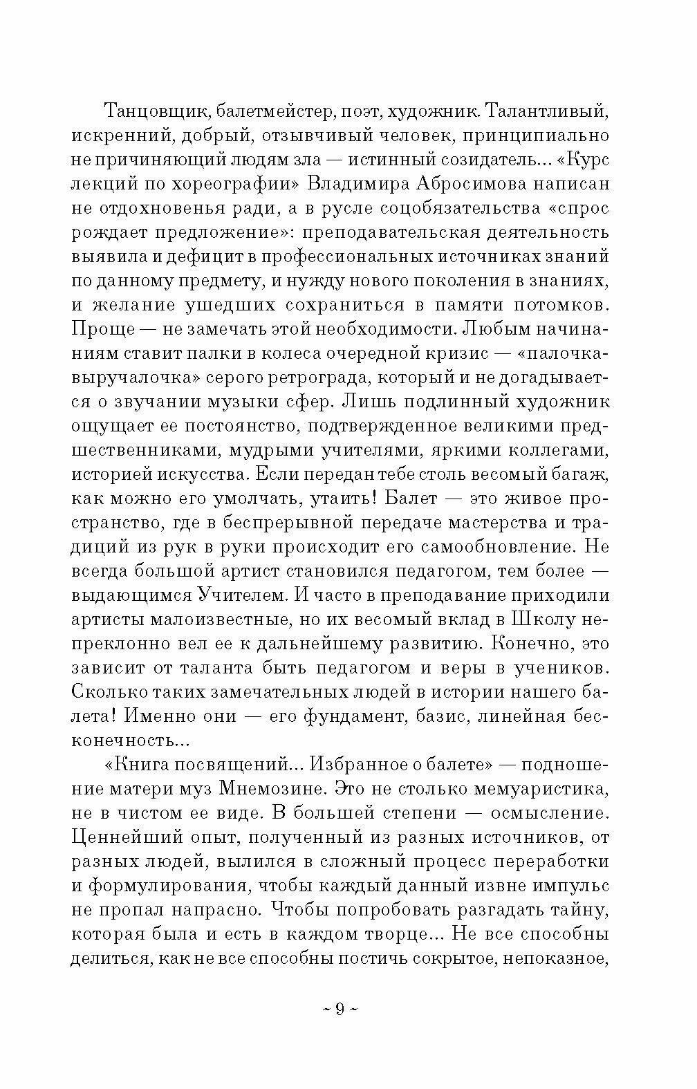 Книга посвящений... Избранное о балете - фото №5