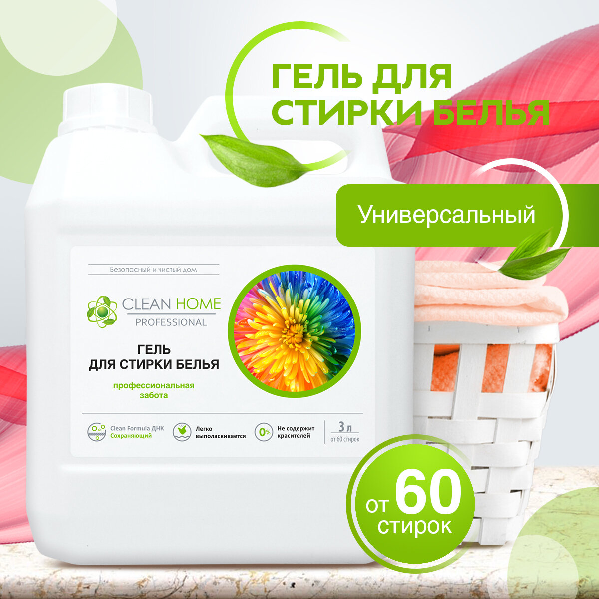 Гель для стирки CLEAN HOME универсальный 3л 4606531206131