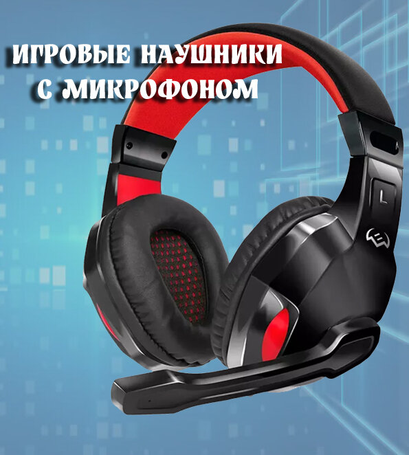 Игровые наушники с микрофоном для компьютера и ноутбука, проводные с регулятором громкости