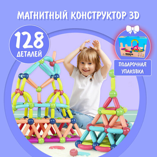 фото Магнитный конструктор hausland детский, 3d, 128 деталей