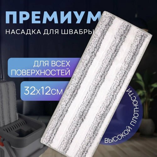 фото Насадка на швабру takara premium, тряпка для швабры, микрофибра, 1 шт 32х12 см / насадка для швабры, на липучке, набор для уборки
