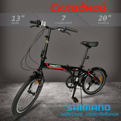 Велосипед складной MAXIT D030-RD 7 скоростей черныйкрасный 18900₽