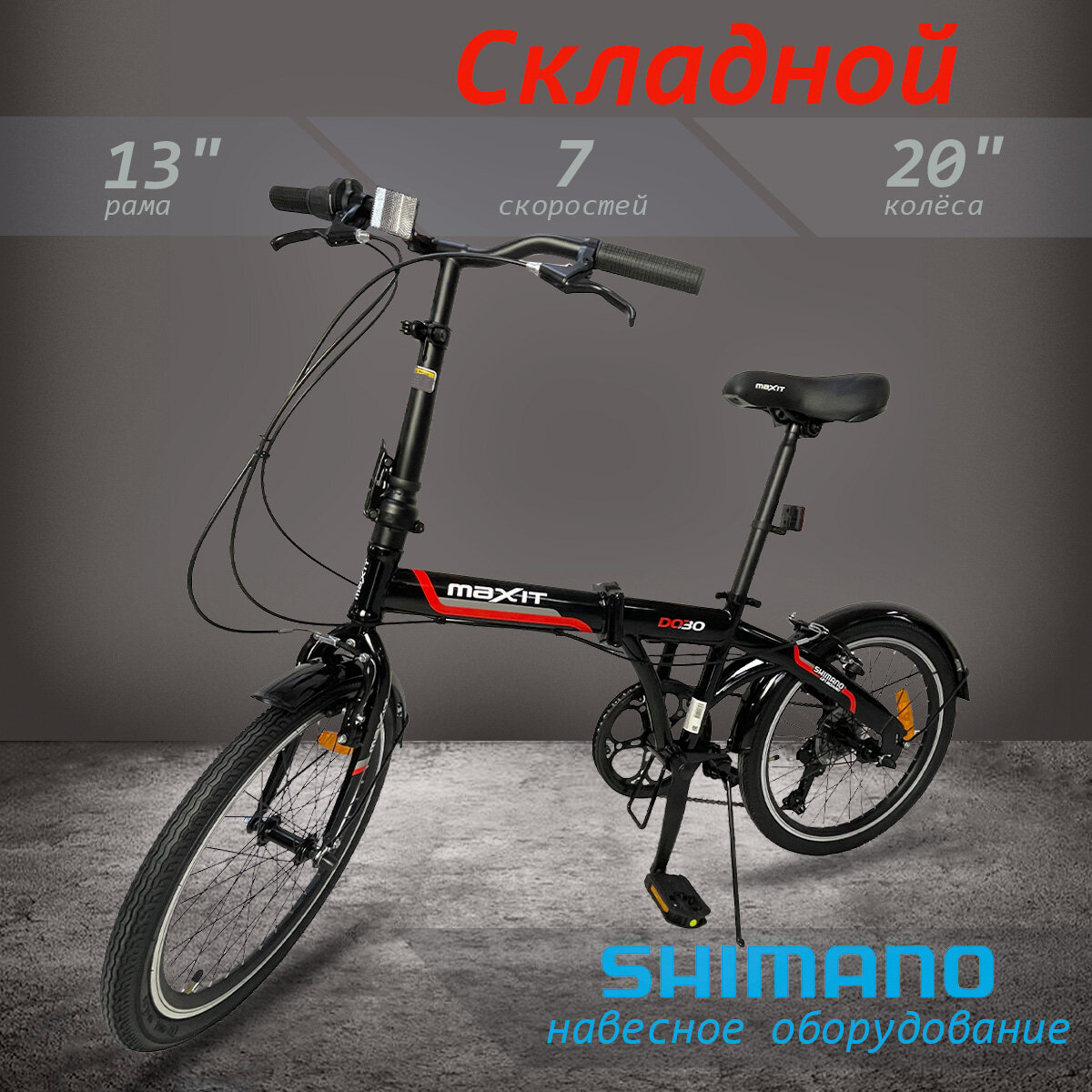 фото Велосипед складной MAXIT D030-RD, 7 скоростей, черный/красный