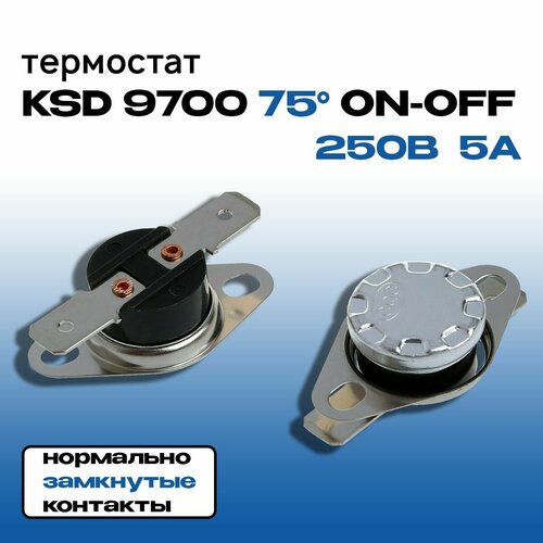 Термостат (термореле) KSD 9700 75 C 5A (ON-OFF) 250В 5А