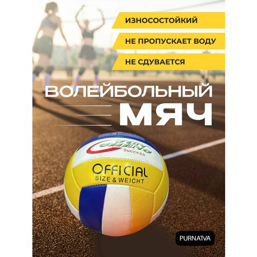 Волейбольный мяч для улицы и зала диаметр 21 5 см 422₽