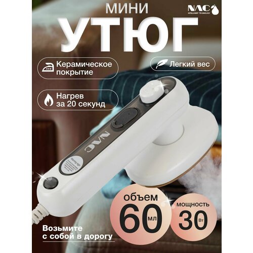 Отпариватель Утюг для одежды дорожный для путешествий 619000₽