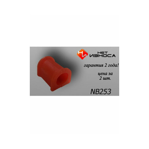 Втулка стабилизатора передней подвески I.D. 24,8 мм NB253-2 MITSUBISHI Sigma, Diamant F13A, F13AK, F15A, F17A; 3000GT Z11A