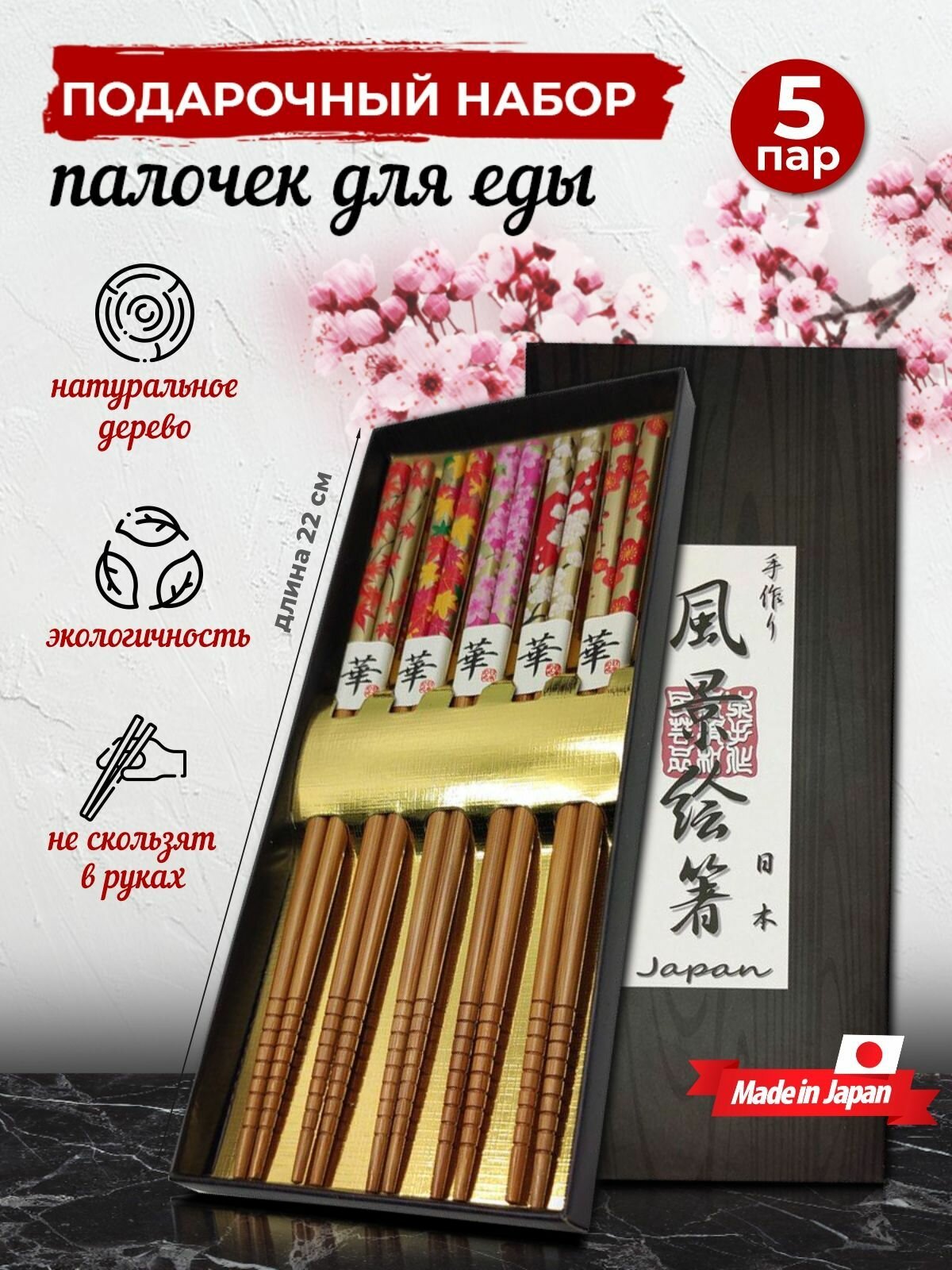 Подарочный набор палочек для еды, многоразовый, 5 пар Flower, дерево, Япония