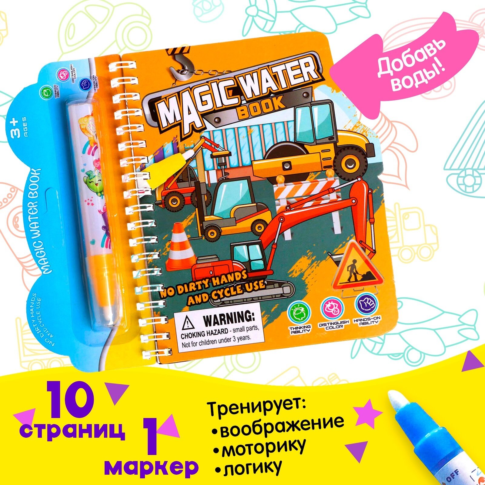 Книжка для рисования водой с маркером Буква-Ленд "Транспорт"