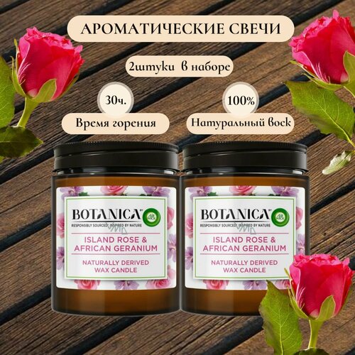 Свеча ароматическая AirWick ROSE & GERANIUM 120гр - 2 шт