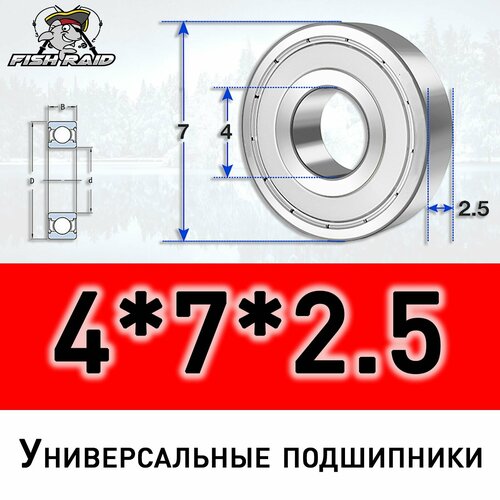 Подшипник универсальный 4725 ZZ с металлическим пыльником 336₽