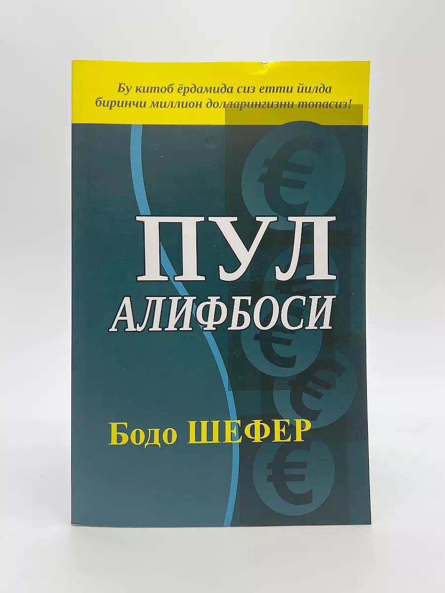 фото Пул Алифбоси