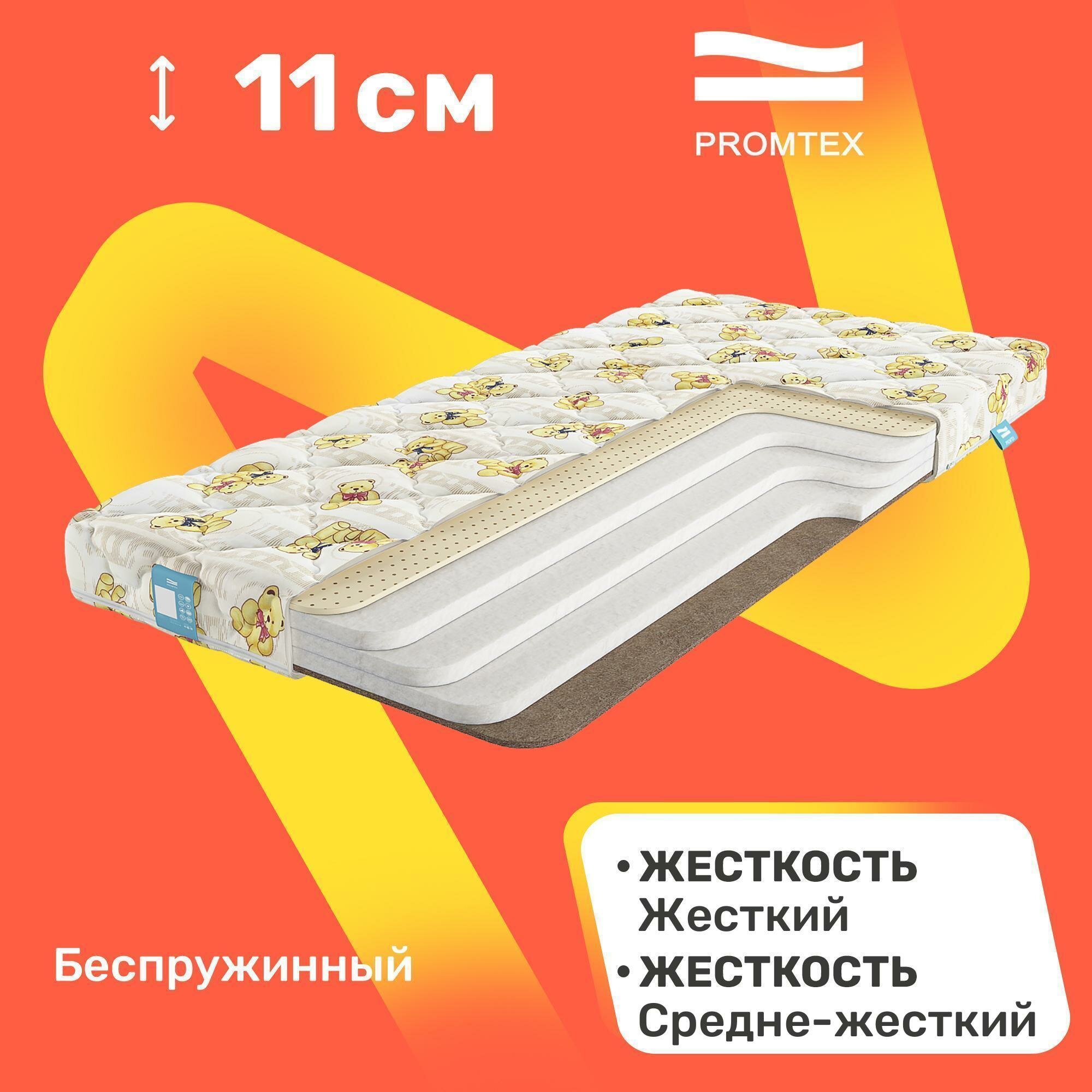 Матрас детский PROMTEX Biba Strutto Combi 11 60х120