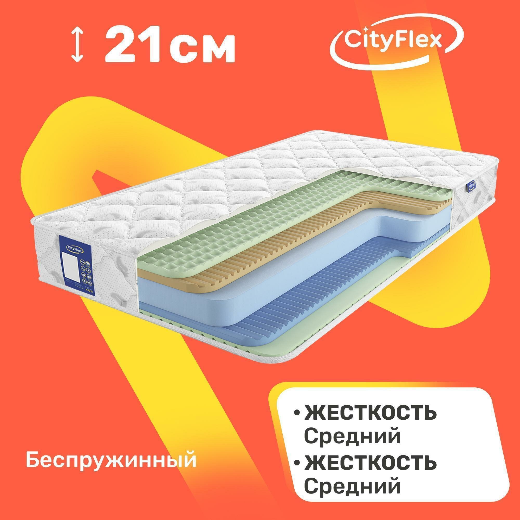 Матрас беспружинный CityFlex Twist 21 mix R 90х200