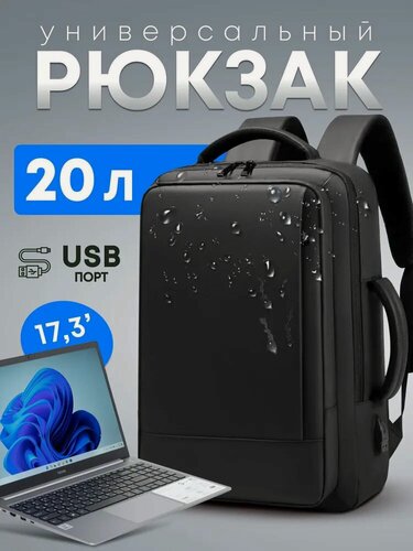 Изображение товара Рюкзак мужской, городской, для ноутбука, трансформер с боковой ручкой и USB-портом