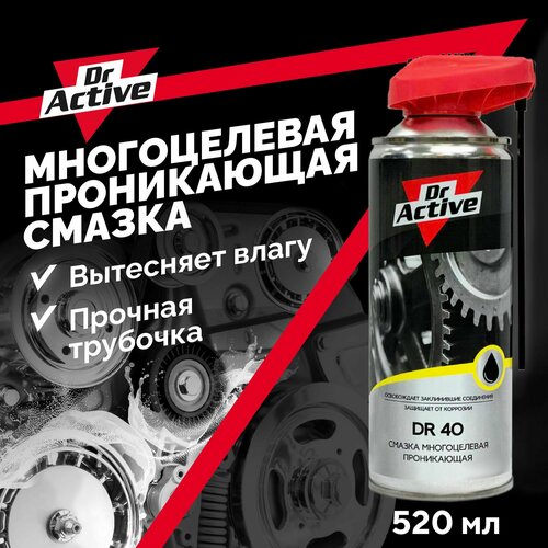 Многоцелевая проникающая смазка для авто Dr Active DR 40 WD 40 с дозатором аэрозоль 520 мл 429₽