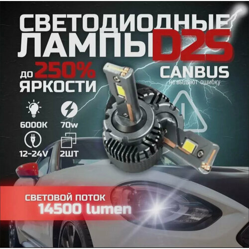 Светодиодные автомобильные лампы ZMB D2S Canbus 9-16V 70W 6000K 2шт 3990₽