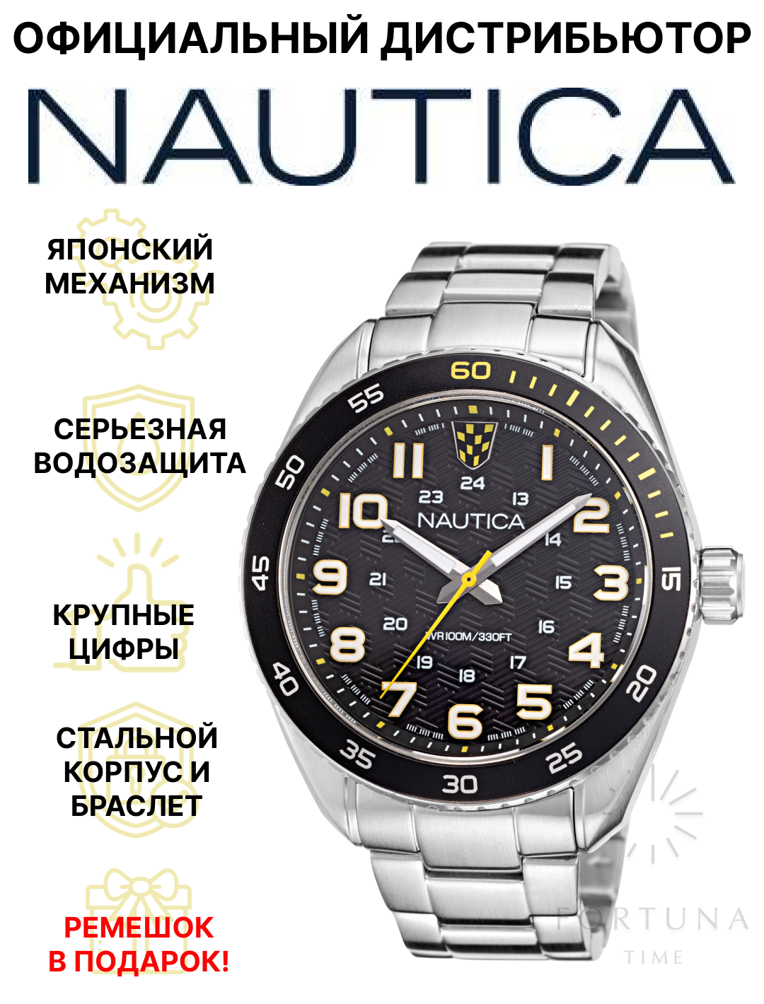 Наручные часы NAUTICA