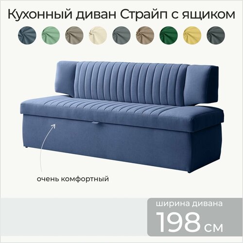 Кухонный диван Страйп 198х64х83 см. Мелисса 20, прямой диван с ящиком для хранения, Синий, Велюр