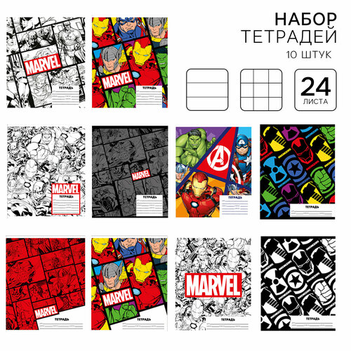 Комплект тетрадей из 10 шт Мстители 24 листа 580₽