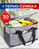 Сумка-холодильник (термосумка) 30 л (31х40х26 см) цвет серый/черн...