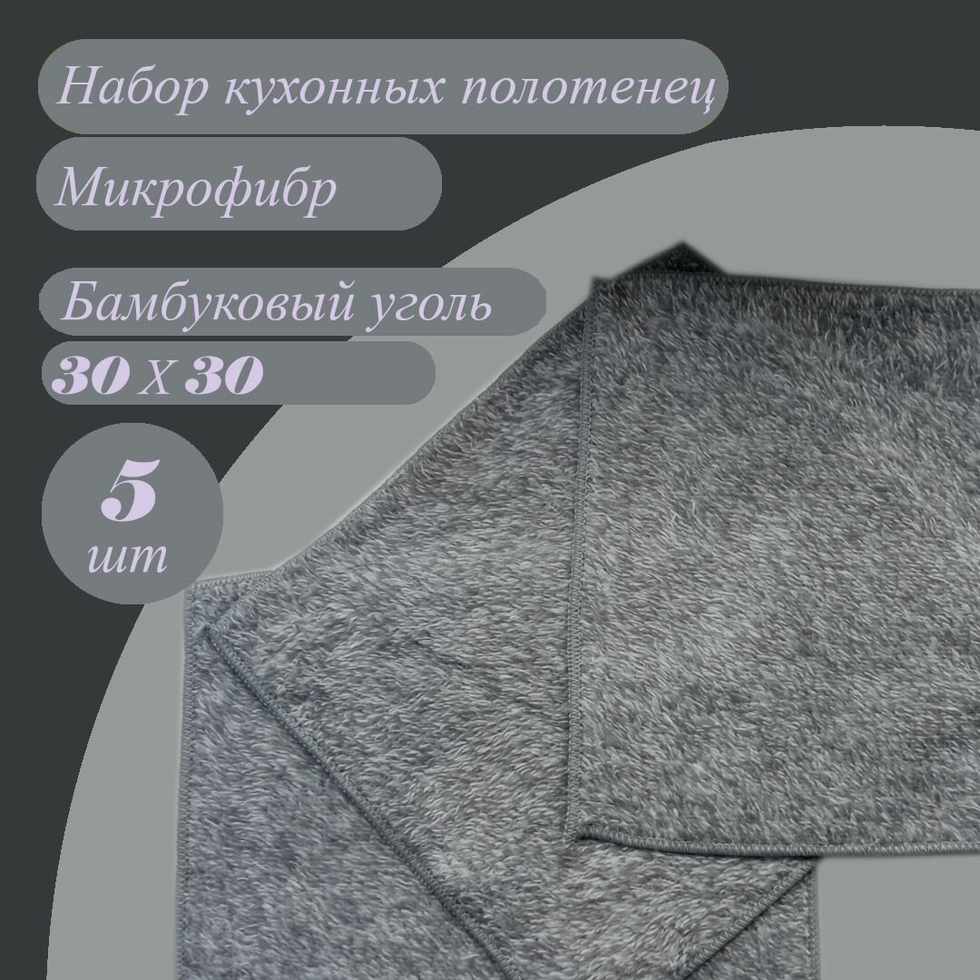 Полотенце с бамбуковым углем из микрофибры