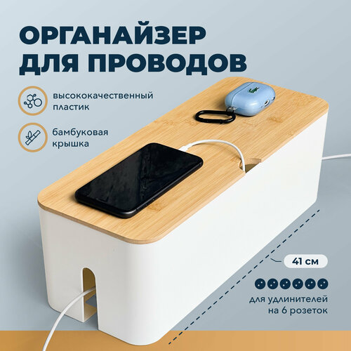 Органайзер для хранения проводов и зарядок Birdhouse, белый