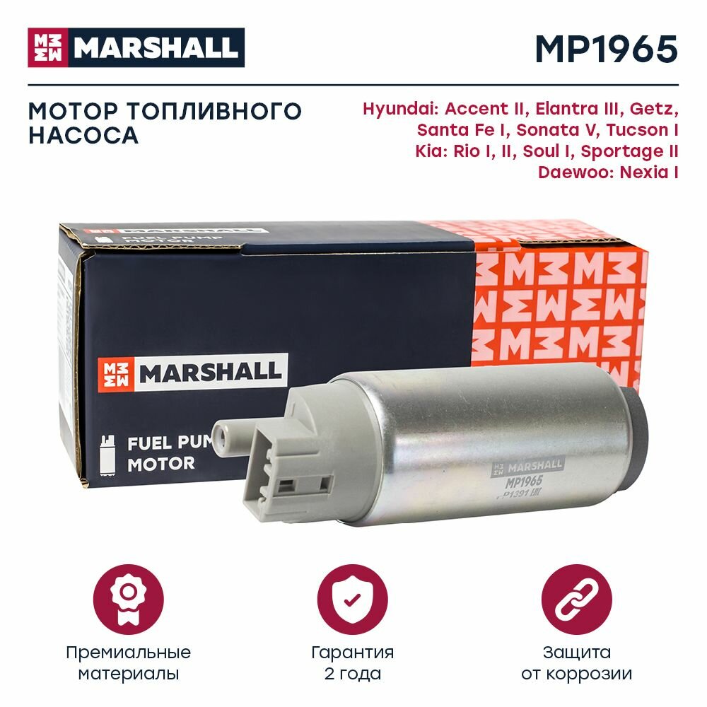 Мотор топливного насоса Marshall MP1965, для Hyundai, Kia