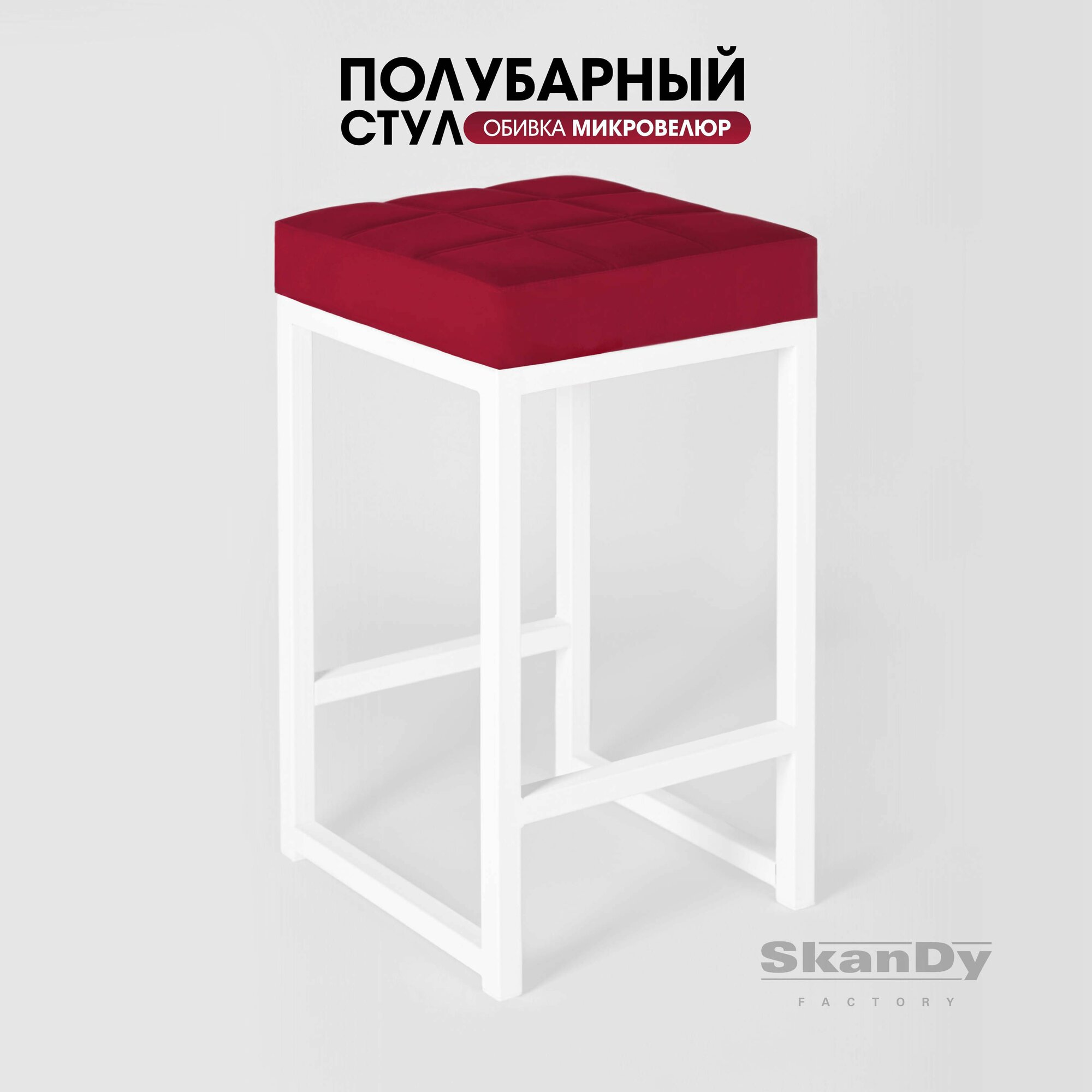 Полубарный стул для кухни мягкий 66см