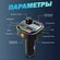 FM-трансмиттер "Transmit C26", от прикуривателя, Bluetooth, диспл...