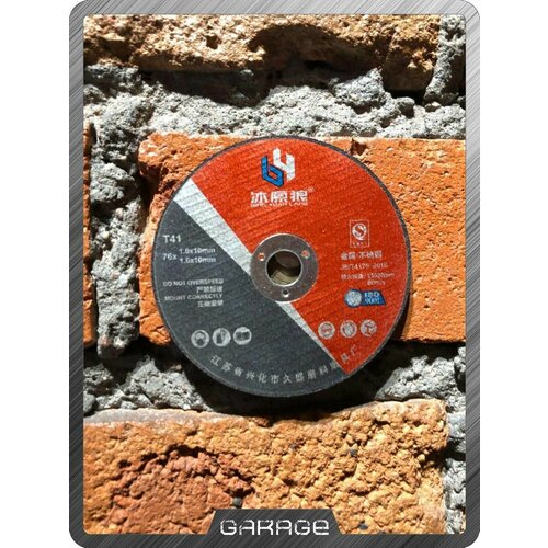 Отрезной диск Garage 76х10х10мм 3шт 510₽