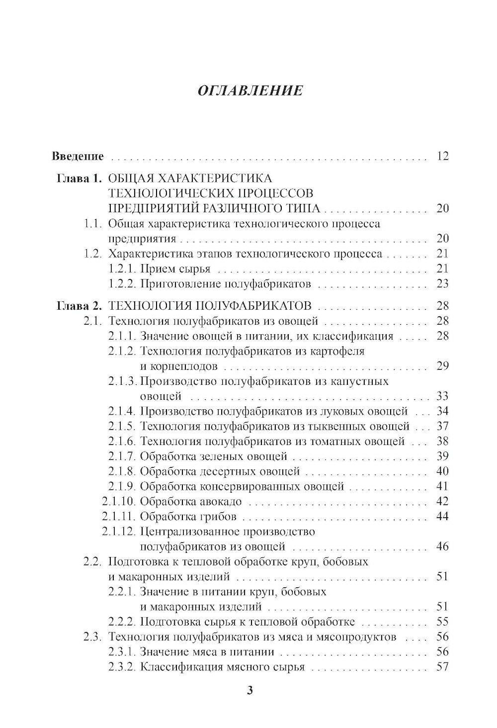 Энциклопедия питания. Том 7. Технология кулинарной продукции. (Бакалавриат). Справочное издание. - фото №2