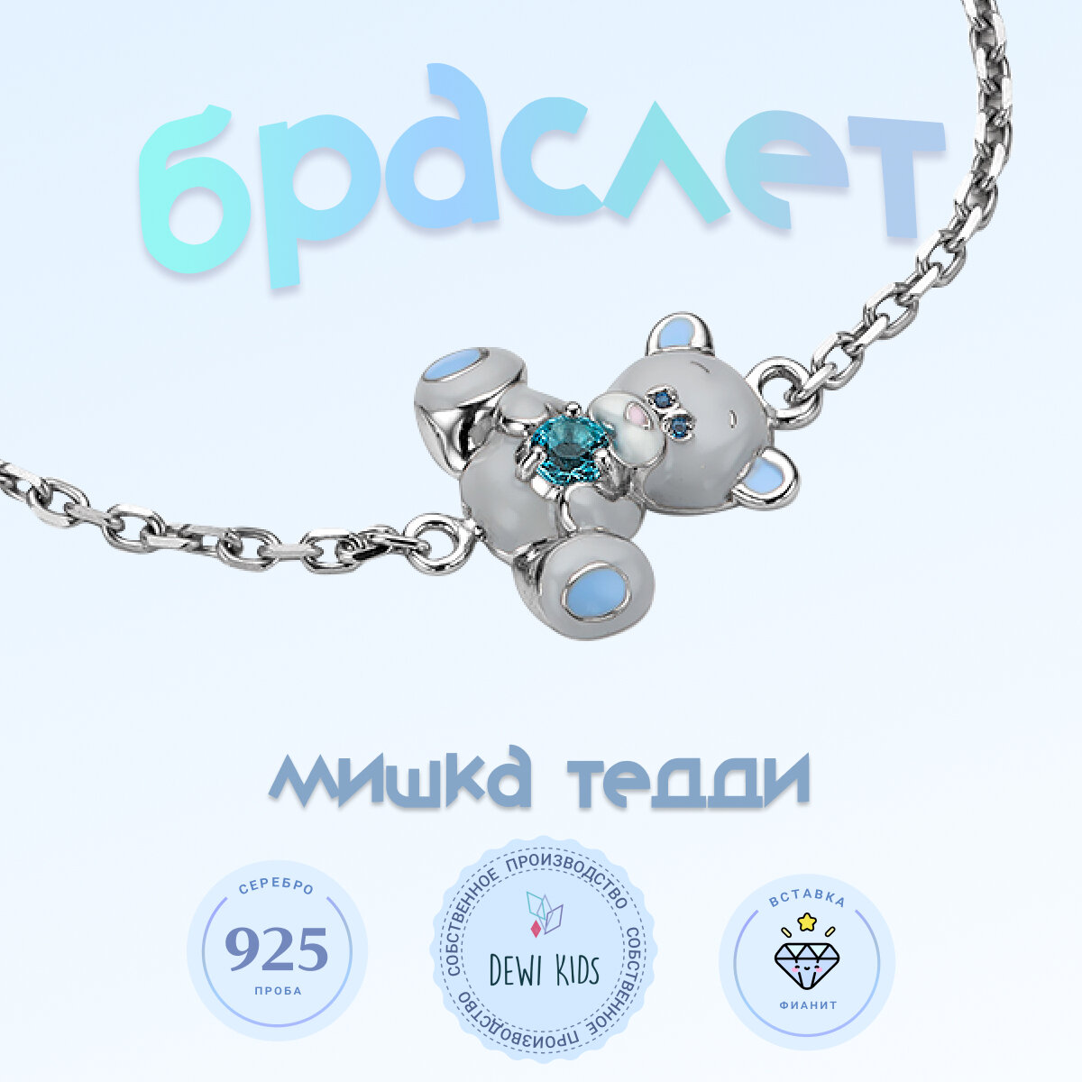 Детский браслет...