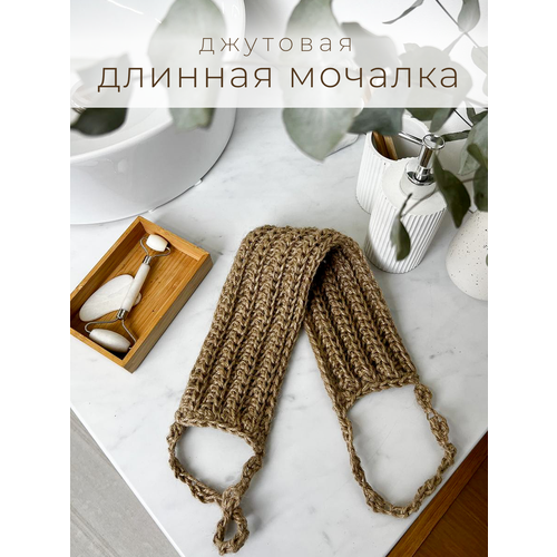 Джутовая мочалка для лица и тела массажная антицеллюлитная