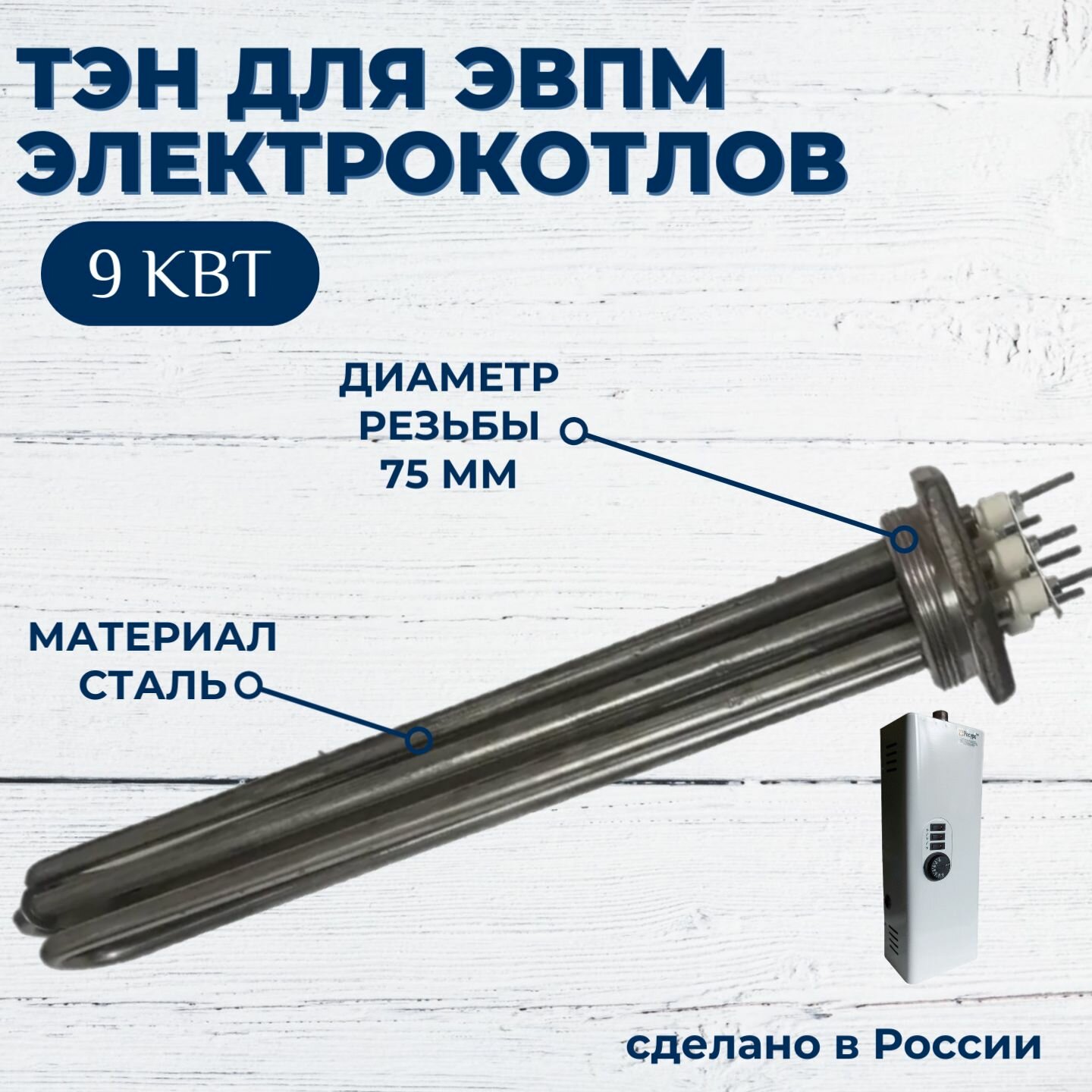фото ТЭН 9 кВт для ЭВПМ (нагревательный элемент) для электрокотлов