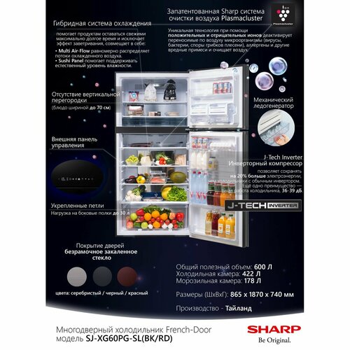 Холодильник Sharp SJXG60PGBK 18999900₽