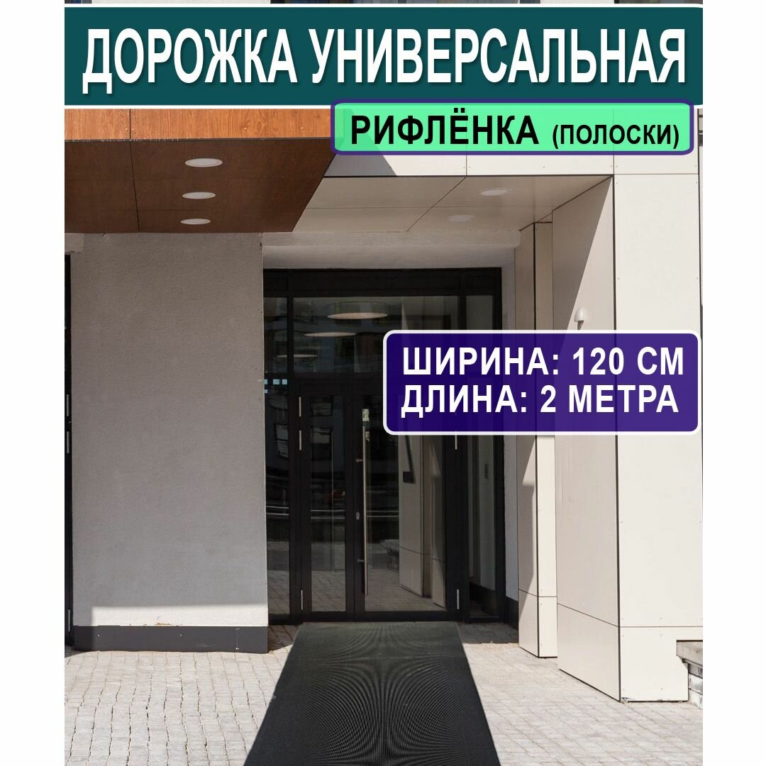 фото Резиновое напольное покрытие "Монетка" грязезащитное против скольжения (толщина 3 мм) черная 1,2*3 м