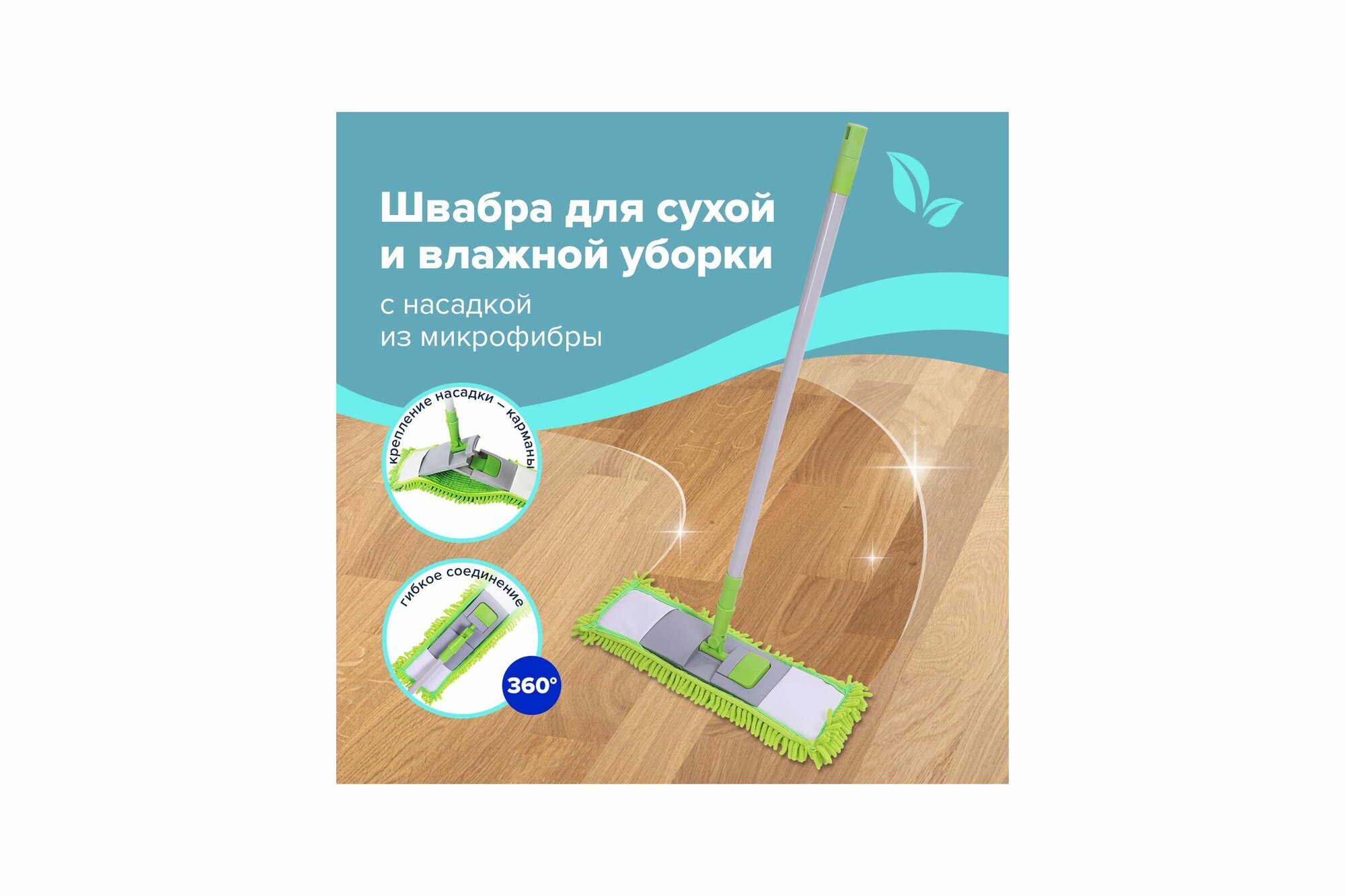 фото Швабра с флаундером 40 см, телескопический черенок 120 см, ворсистая микрофибра Сальса, Любаша, 880318