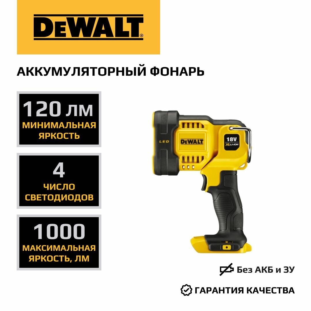 Аккумуляторный фонарь DEWALT, 18 В, 1000 лм, без АКБ и ЗУ, DCL043