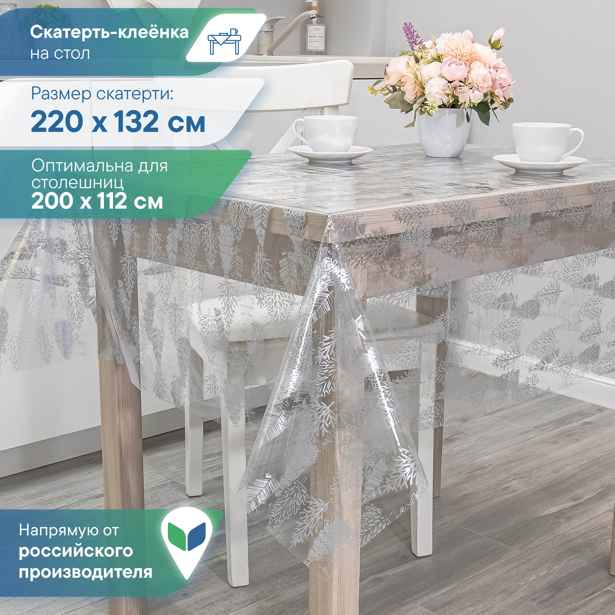 Скатерть клеенка столовая "Ар-деко" прямоугольная на стол для кухни 132х220 см