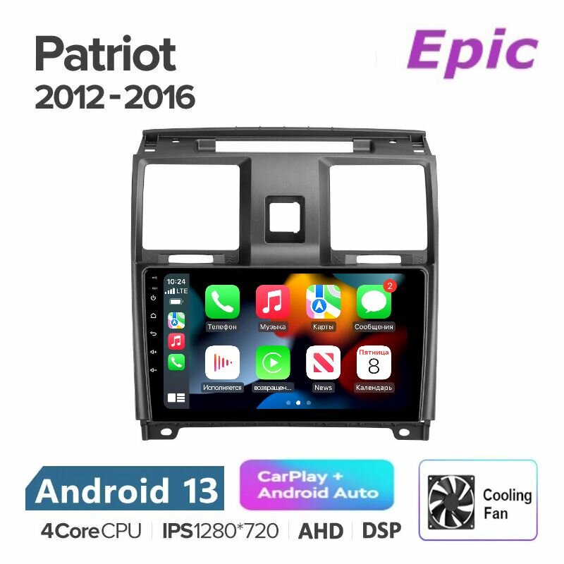Магнитола Epic УАЗ Патриот 1 UAZ Patriot 1 2012-2016 - Android 14, Память 6/128Gb, Carplay (беспроводной) + Android Auto, AHD, DSP, Кулер