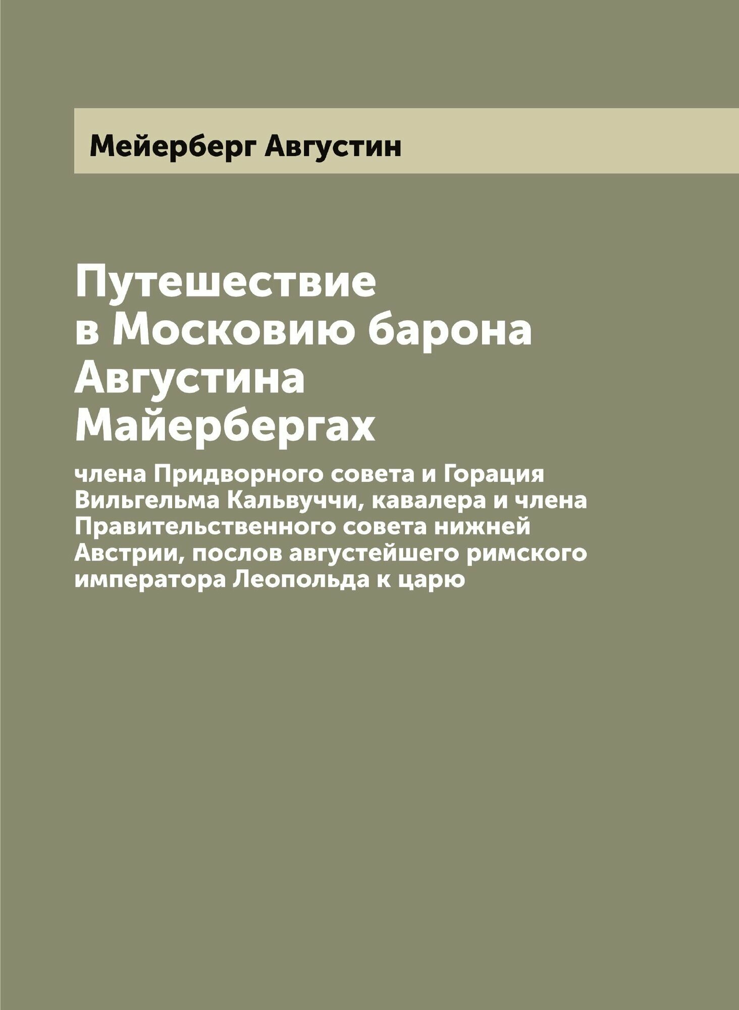Путешествие в...