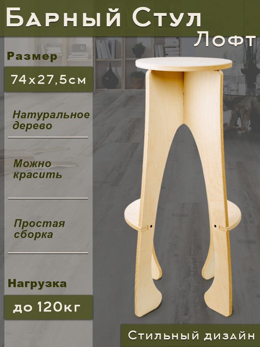 фото Барный стул лофт деревянный, стул кухонный